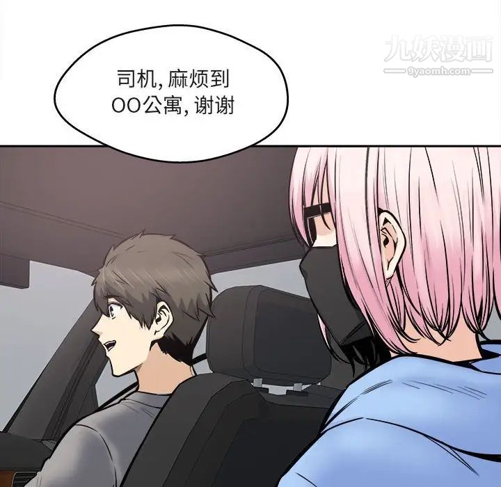 最惨房东并不惨第94话