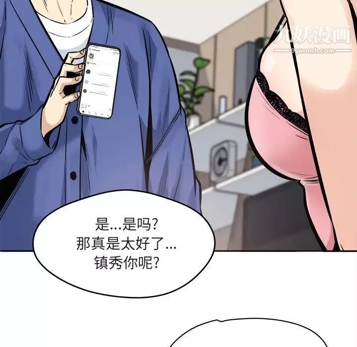 最惨房东并不惨-第95话 - 图片 13