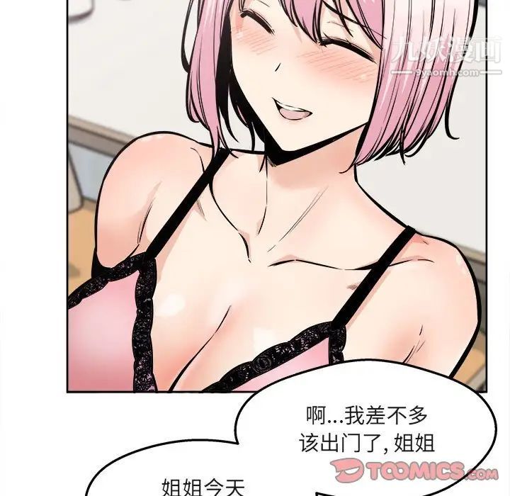 最慘房東並不慘第95話