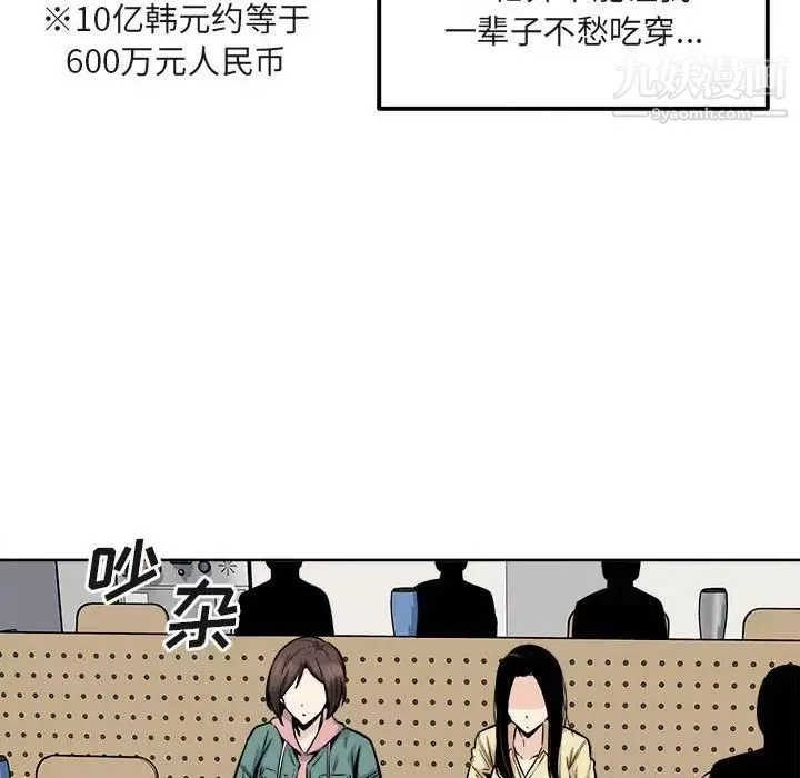 最慘房東並不慘第95話