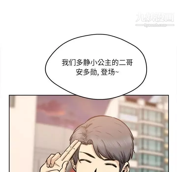 最惨房东并不惨-第95话 - 图片 88