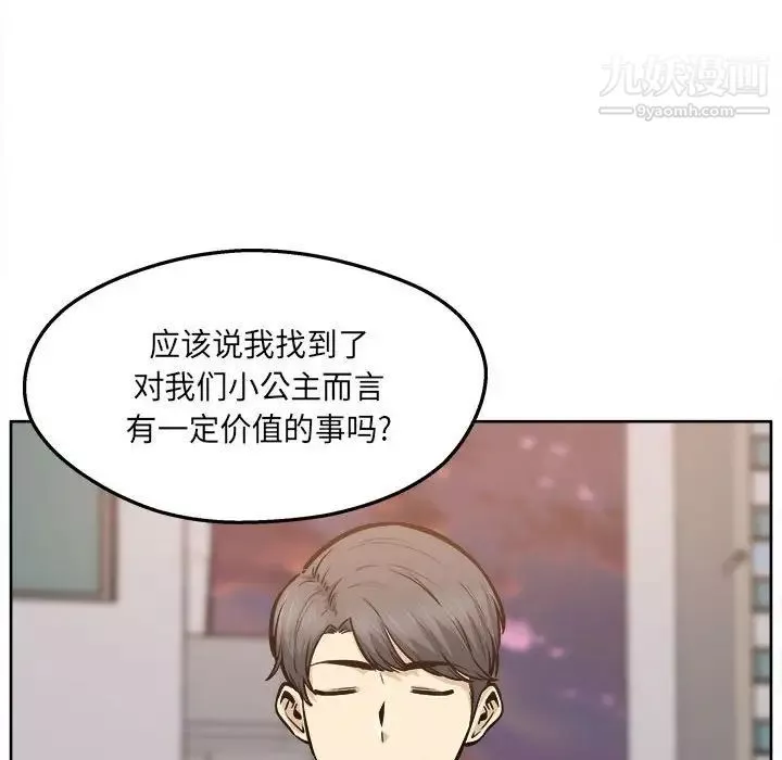 最慘房東並不慘第95話
