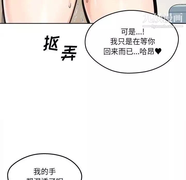 最惨房东并不惨-第95话 - 图片 125
