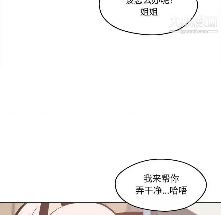 最惨房东并不惨-第95话 - 图片 127