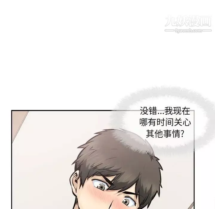 最惨房东并不惨-第96话 - 图片 10