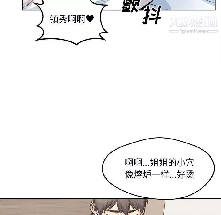 最慘房東並不慘第96話