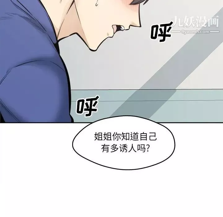 最慘房東並不慘第96話
