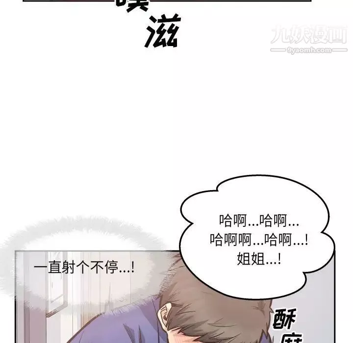 最慘房東並不慘第96話