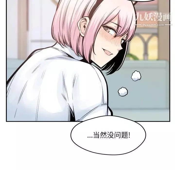 最慘房東並不慘第96話