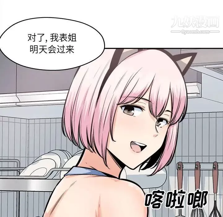 最慘房東並不慘第96話