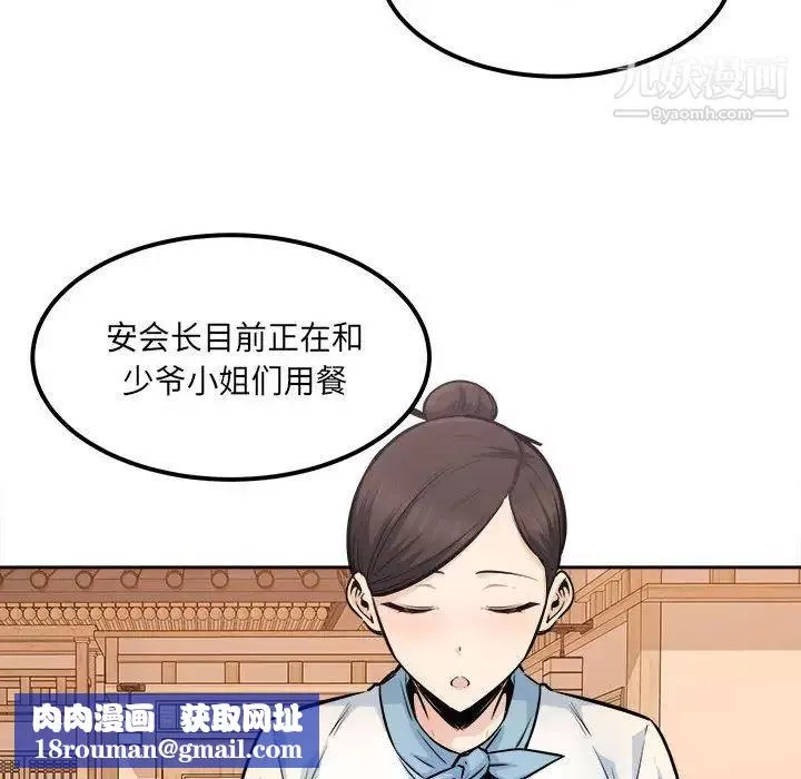 最慘房東並不慘第96話