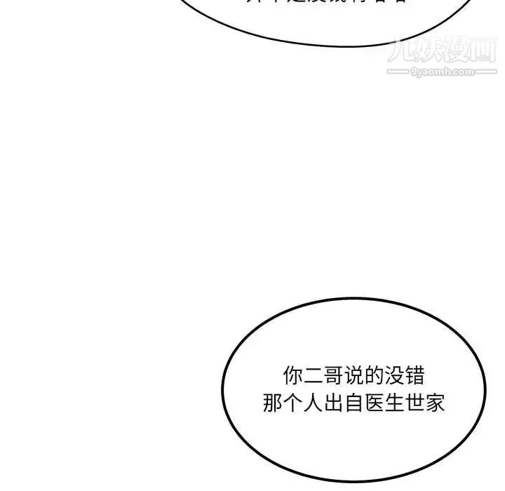 最慘房東並不慘第96話