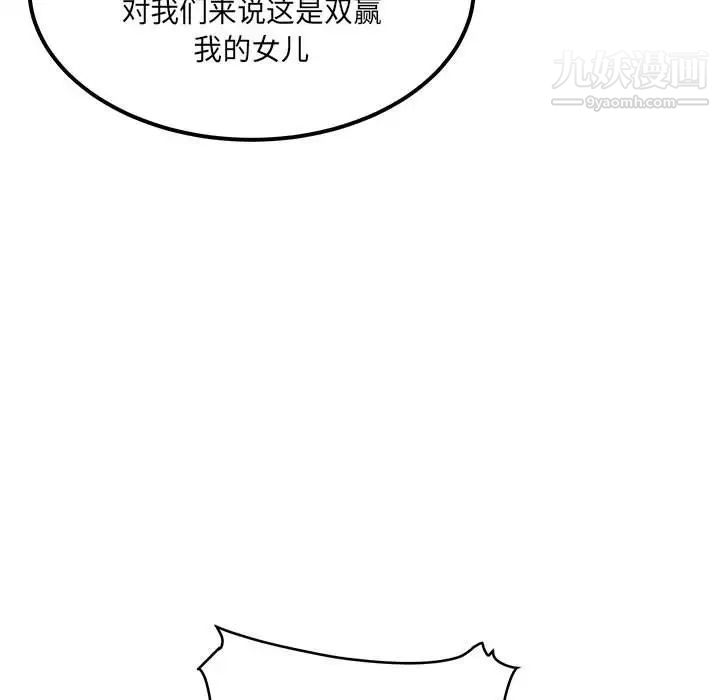 最慘房東並不慘第96話