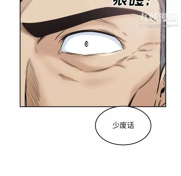 最慘房東並不慘第96話