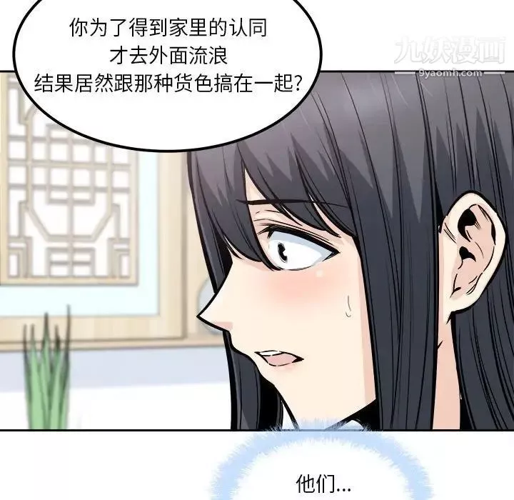 最慘房東並不慘第96話