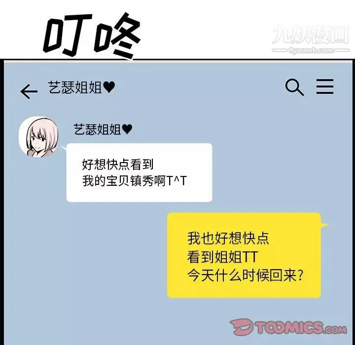 最惨房东并不惨-第96话 - 图片 102