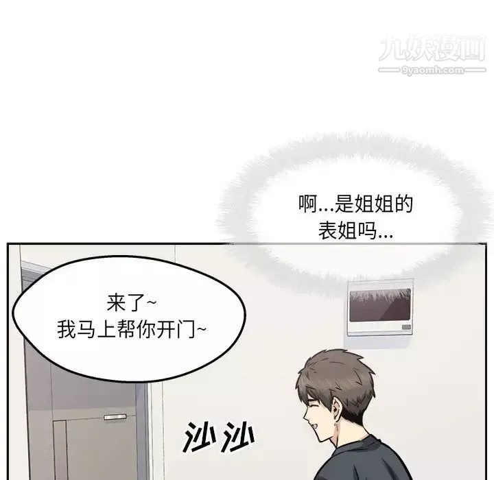 最慘房東並不慘第96話