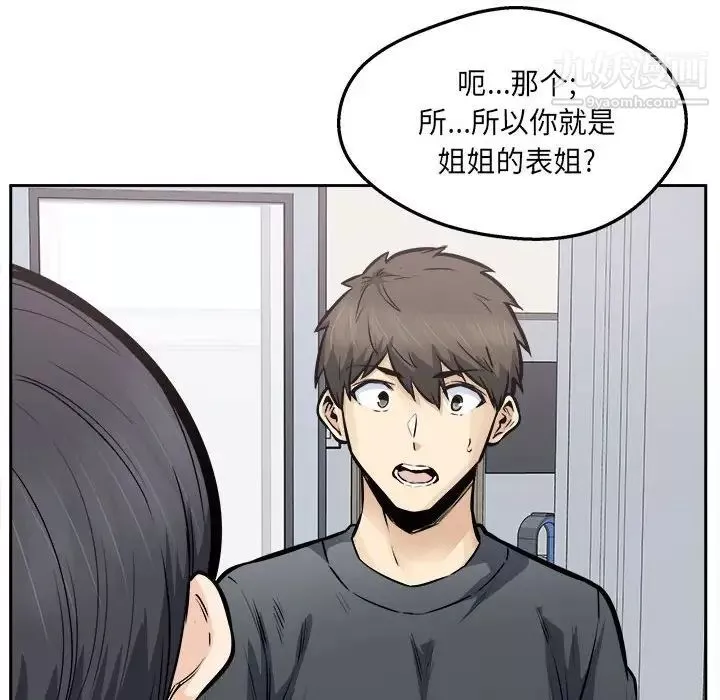 最慘房東並不慘第96話