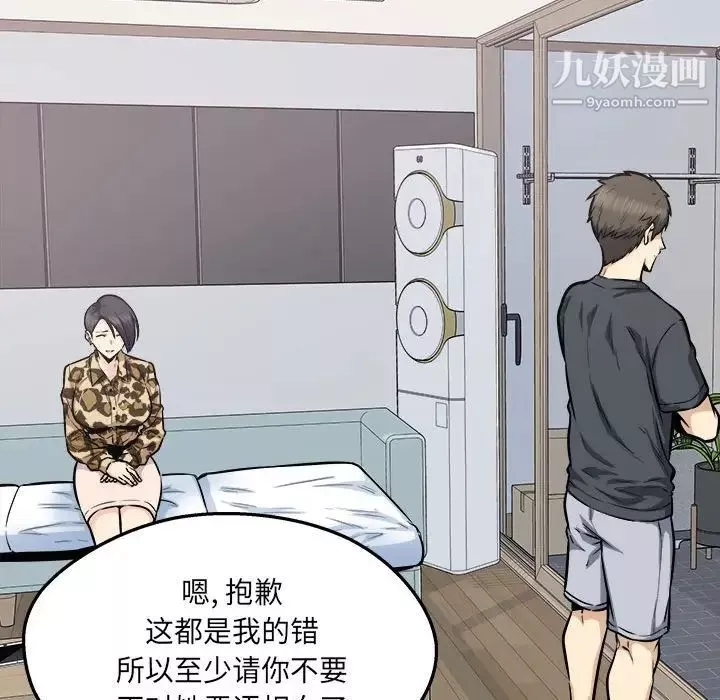 最惨房东并不惨-第96话 - 图片 123
