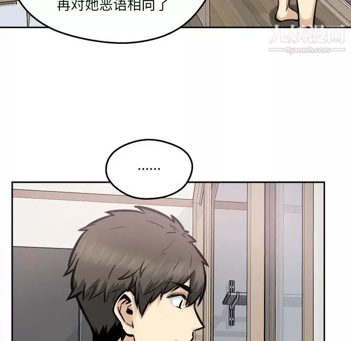 最慘房東並不慘第96話