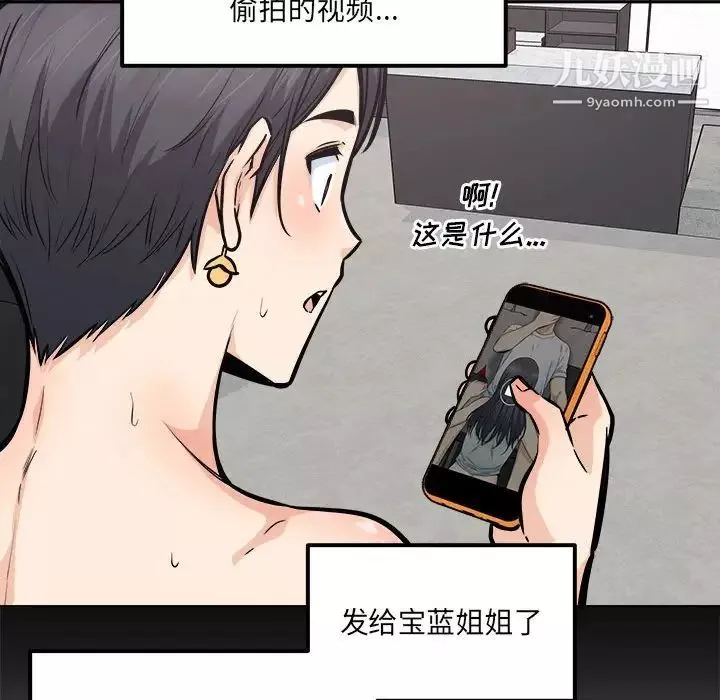 最惨房东并不惨-第96话 - 图片 133