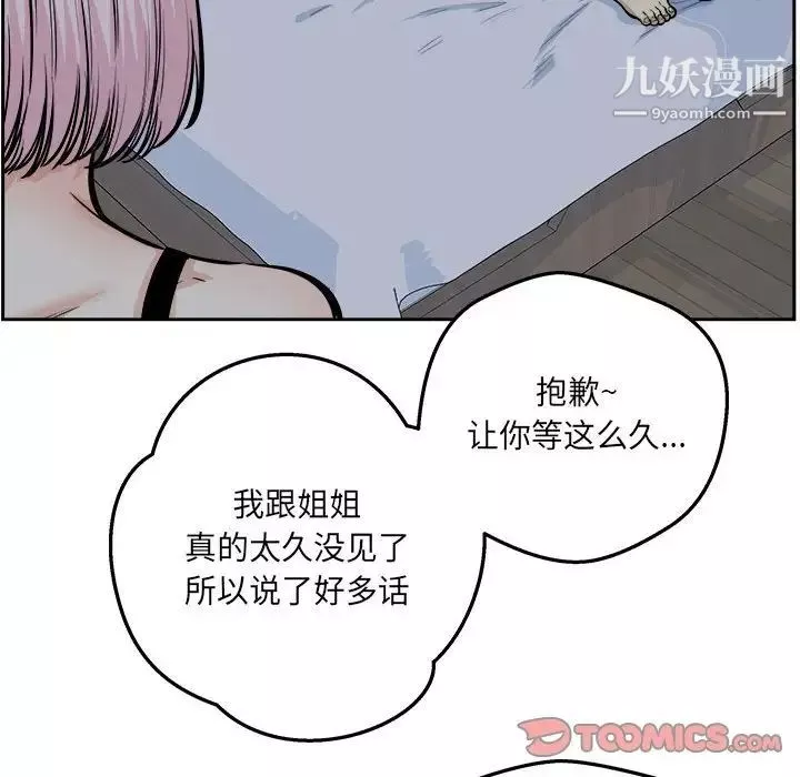 最惨房东并不惨-第96话 - 图片 138