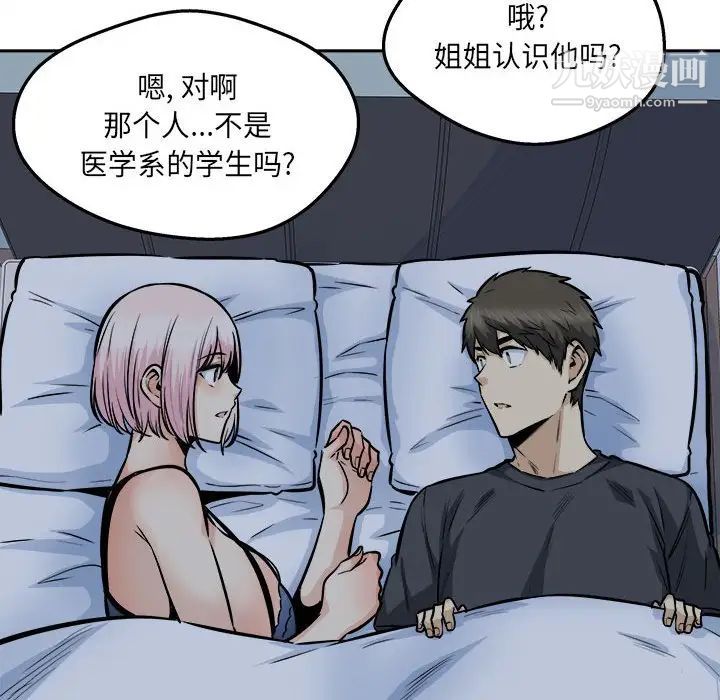 最慘房東並不慘第96話