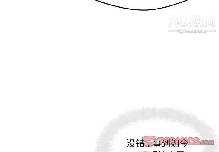 最慘房東並不慘第97話