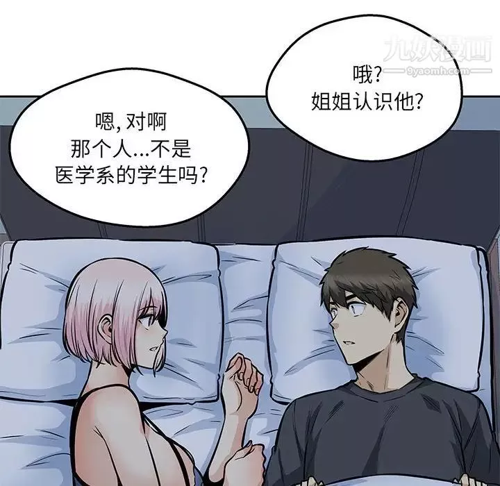 最惨房东并不惨-第97话 - 图片 6