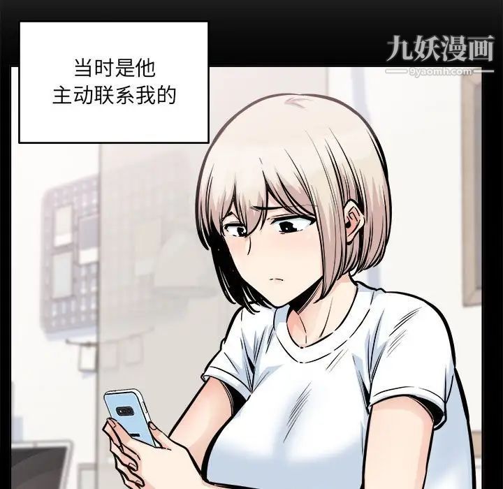 最慘房東並不慘第97話