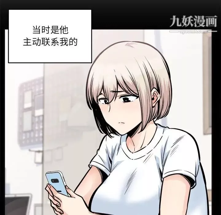 最慘房東並不慘第97話