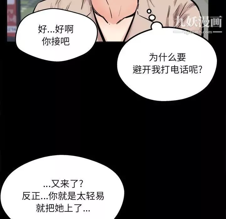 最慘房東並不慘第97話