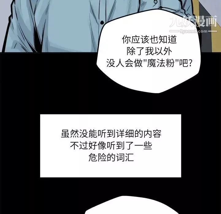 最惨房东并不惨-第97话 - 图片 37