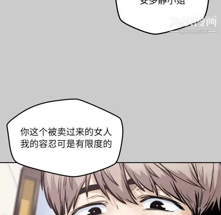 最惨房东并不惨-第97话 - 图片 59