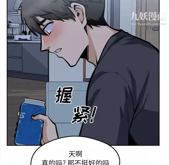 最惨房东并不惨-第97话 - 图片 113