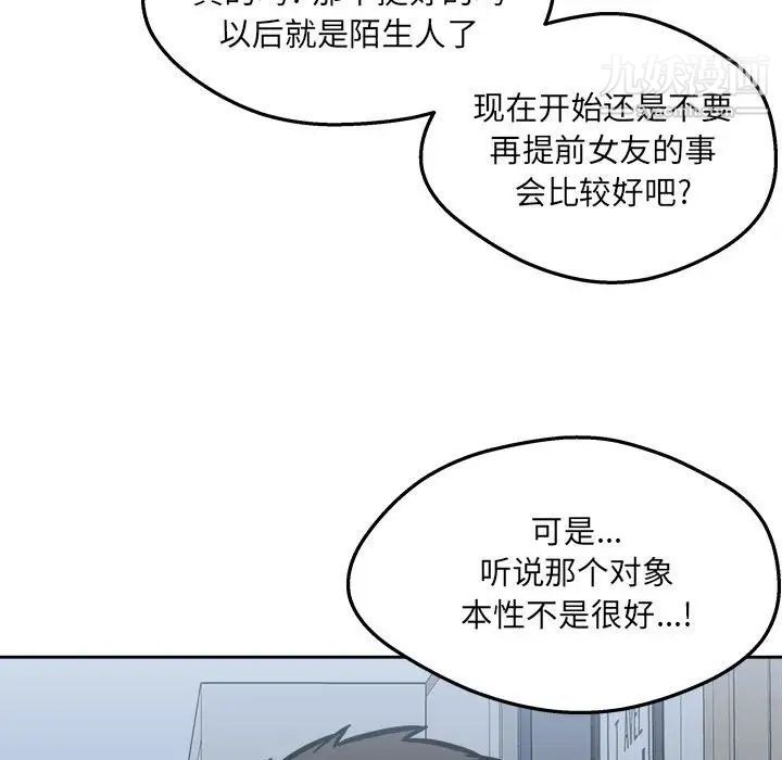 最慘房東並不慘第97話