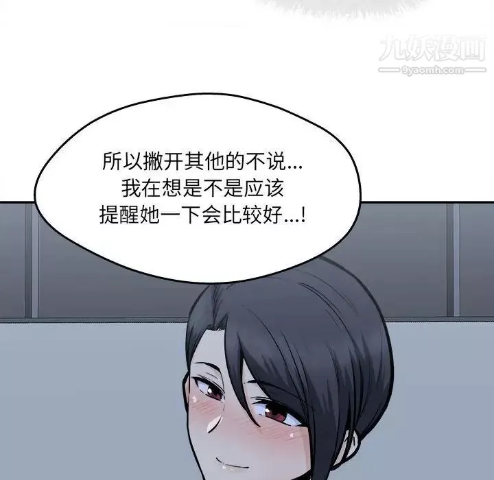 最惨房东并不惨-第97话 - 图片 116