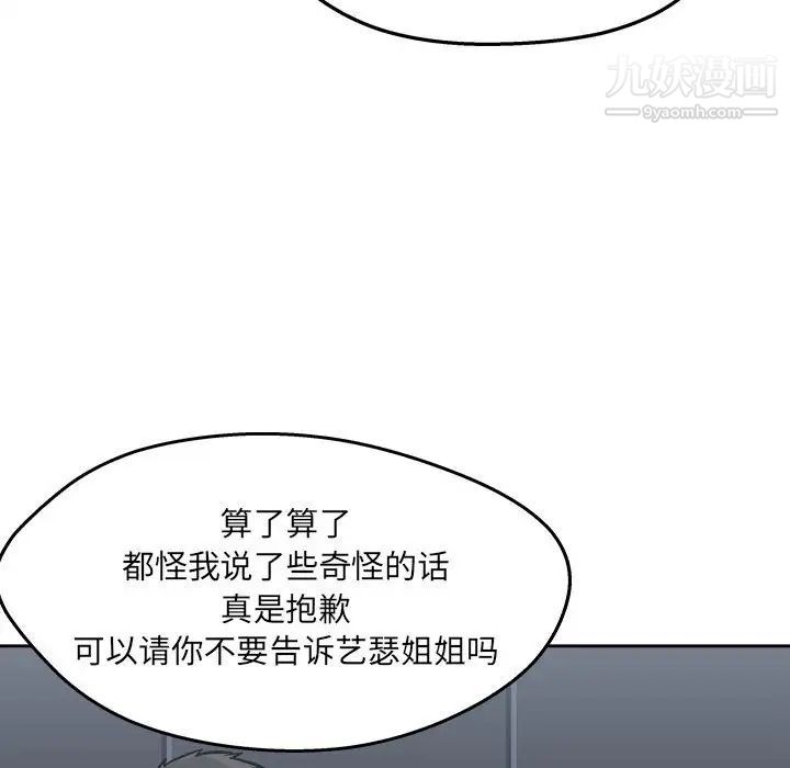 最慘房東並不慘第97話