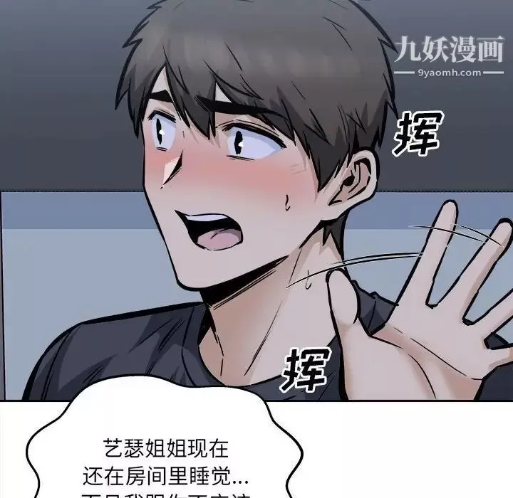 最慘房東並不慘第97話