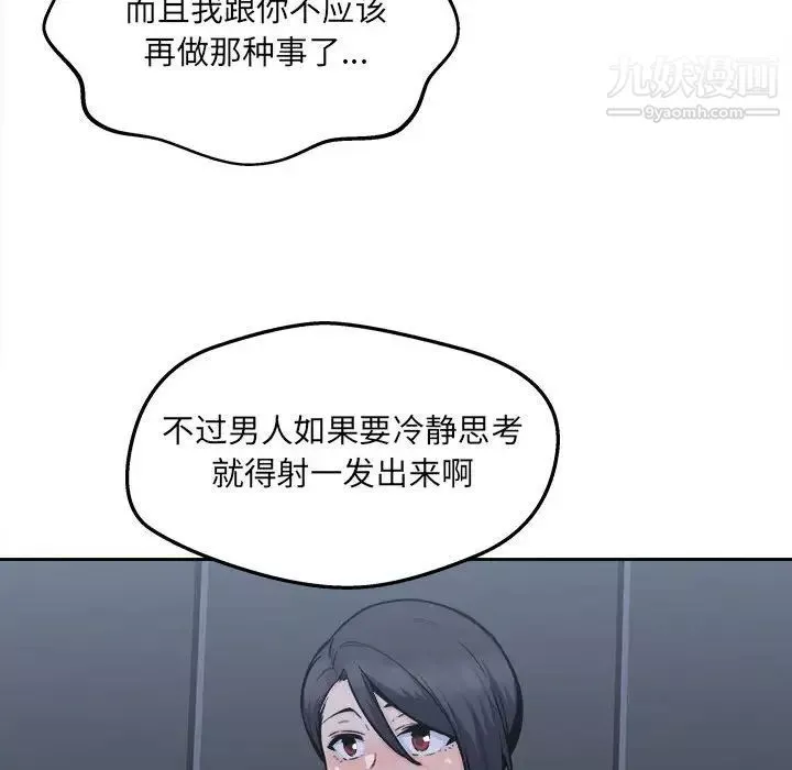 最惨房东并不惨-第97话 - 图片 126