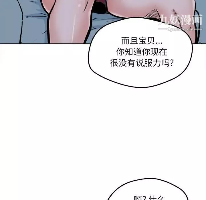 最慘房東並不慘第97話