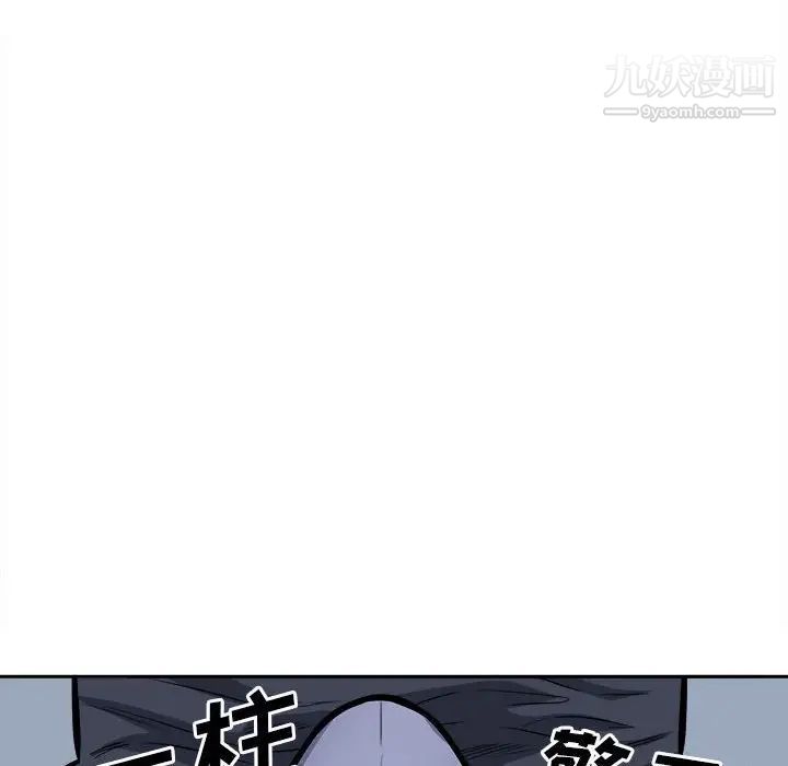 最慘房東並不慘第97話