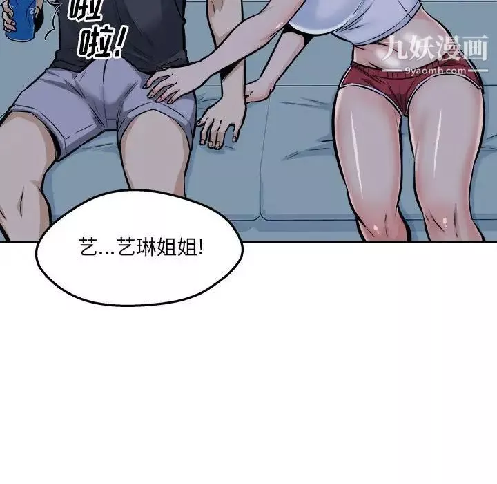 最慘房東並不慘第97話