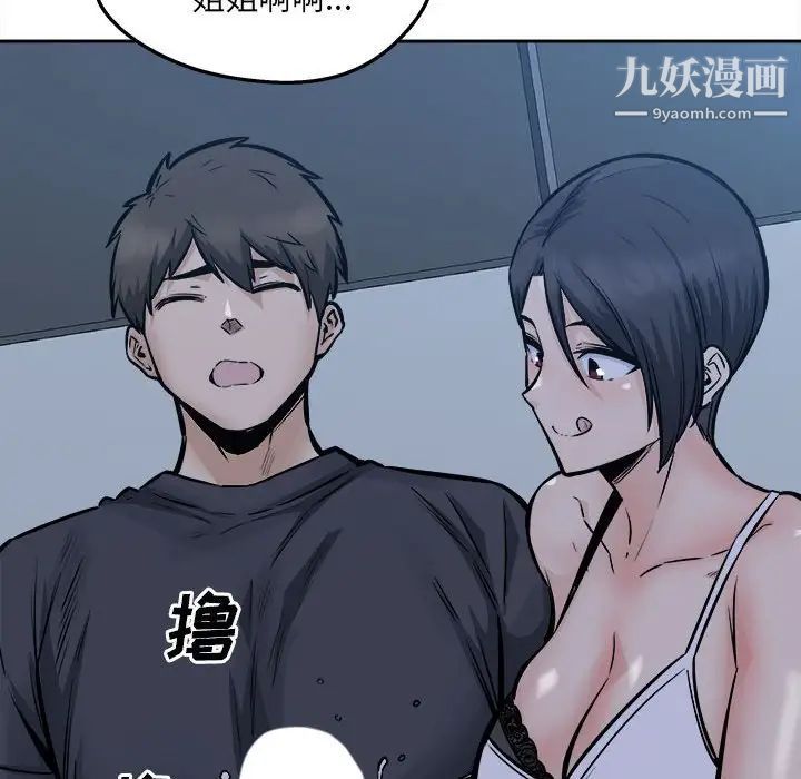 最慘房東並不慘第97話