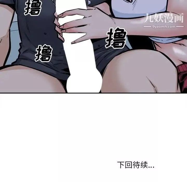 最慘房東並不慘第97話