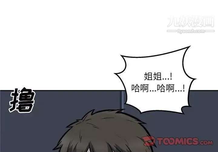 最慘房東並不慘第98話