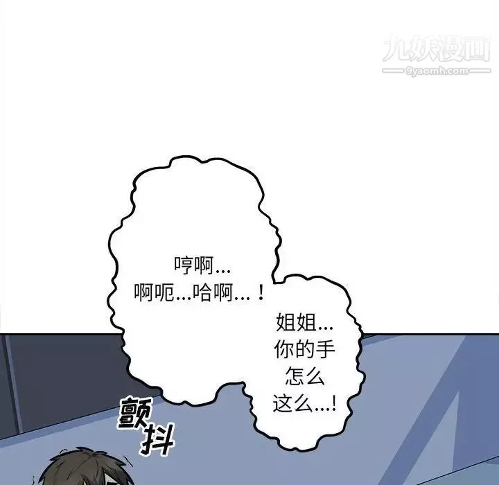最慘房東並不慘第98話