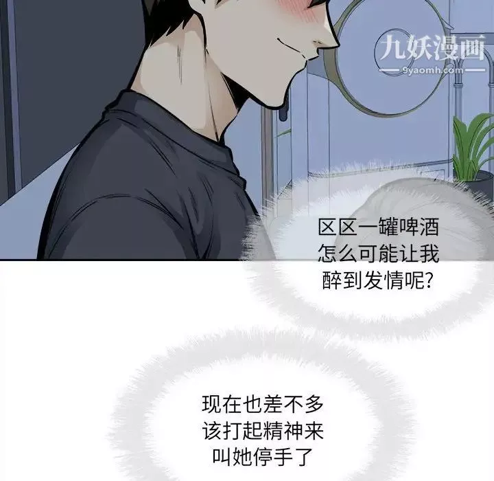 最慘房東並不慘第98話