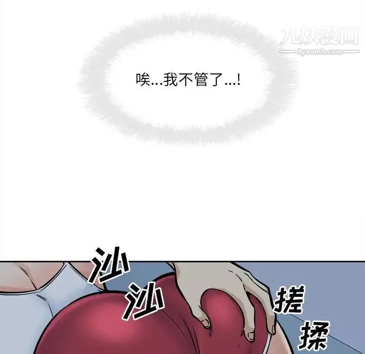 最慘房東並不慘第98話