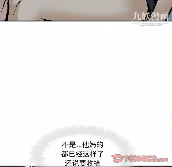 最惨房东并不惨-第98话 - 图片 93